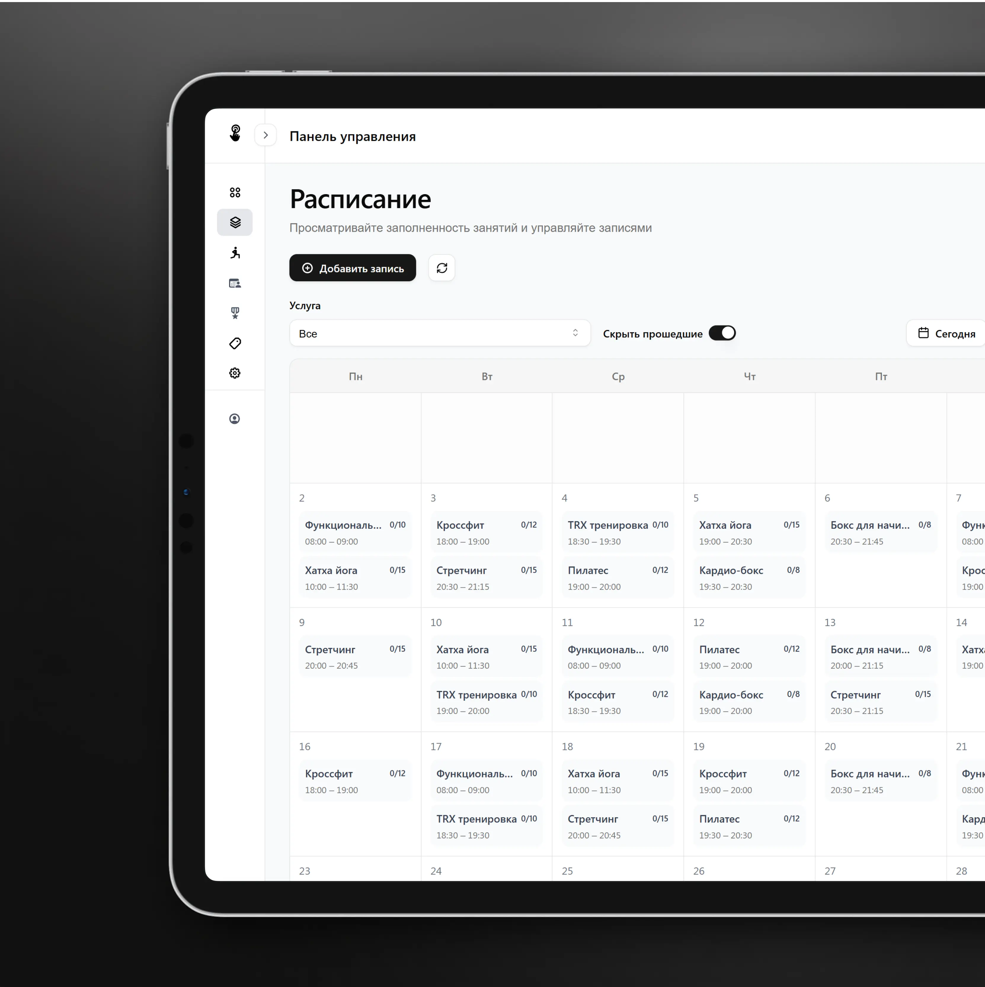 Создайте расписание
